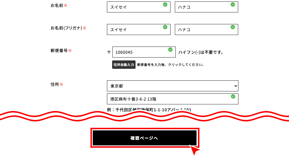 お客様情報を入力後、「確認ページへ」を押す。