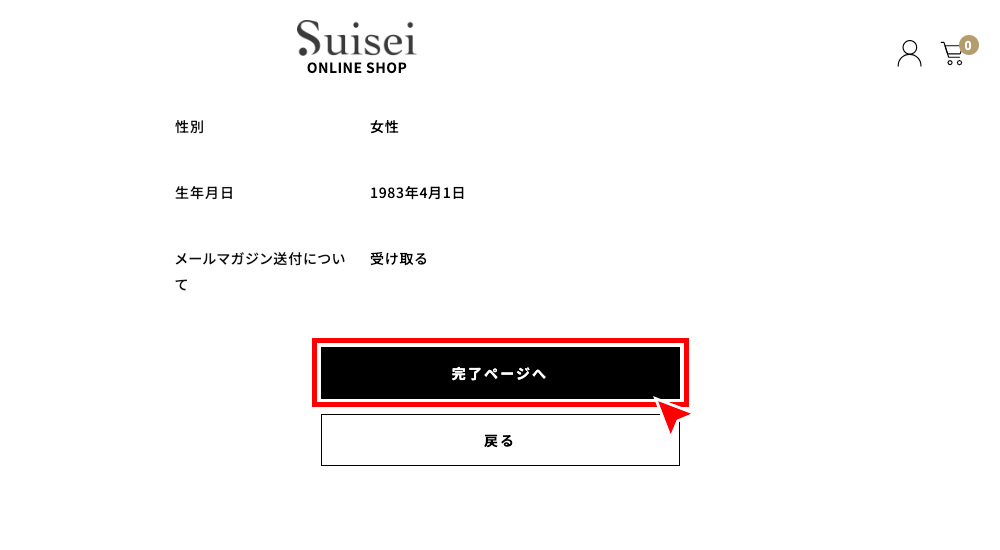 入力内容をご確認後、「完了ページへ」を押す。