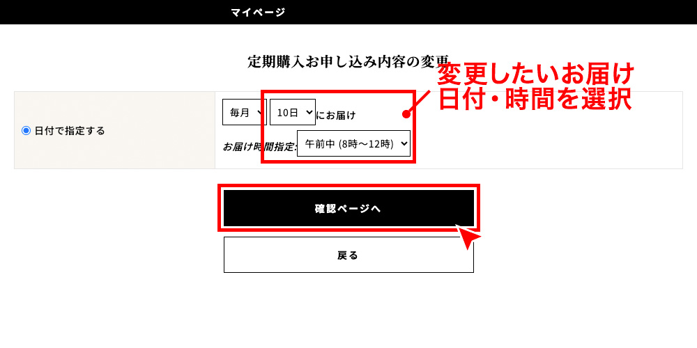 お届け日付・時間を選択し、「確認ページへ」を押す。