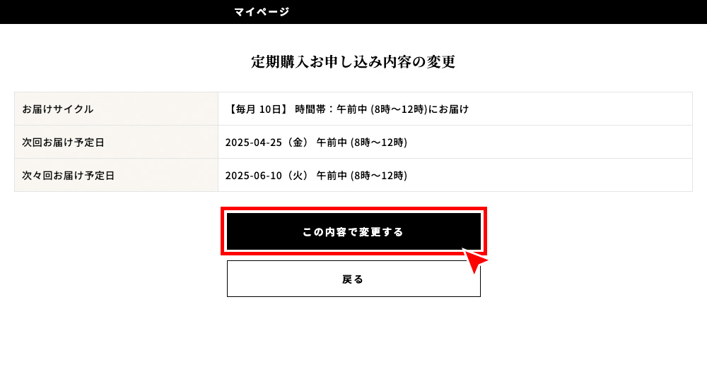 変更内容をご確認後、「この内容で変更する」を押す。